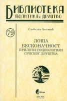 Лоша бесконачност – Прилози социјологији људског друштва