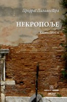 Nekropolje – knjiga druga