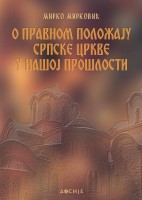 О правном положају српске цркве у нашој прошлости