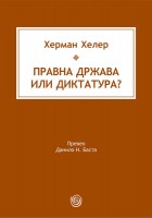 Pravna država ili diktatura?