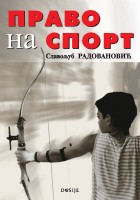 Право на спорт